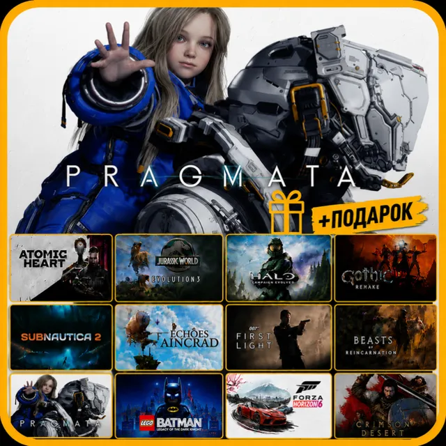 PRAGMATA Deluxe Edition + ПОДАРКИ(  Gothic 1 Remake, Crimson Desert) Оффлайн