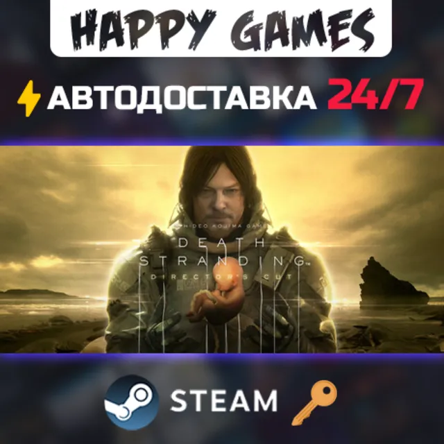 DEATH STRANDING DIRECTOR'S CUT Steam Ключ РФ+СНГ