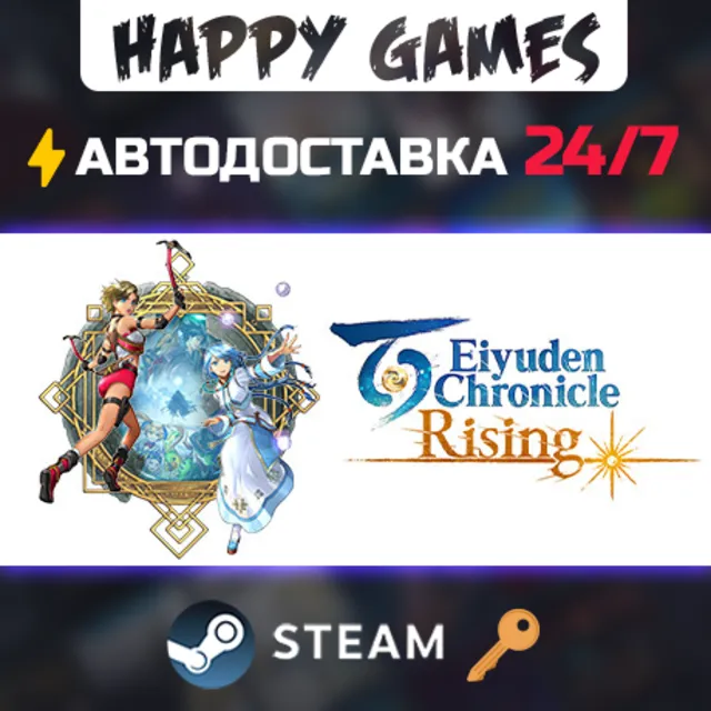 Eiyuden Chronicle: Rising Steam Ключ РФ+СНГ