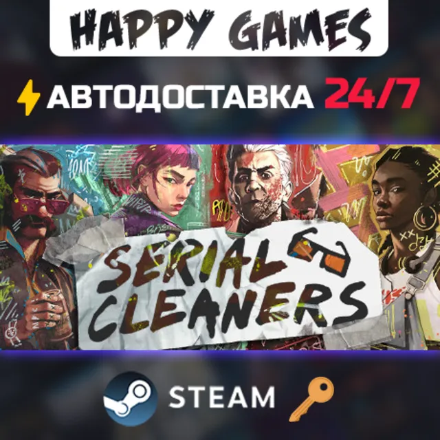 Serial Cleaners Steam Ключ РФ+СНГ
