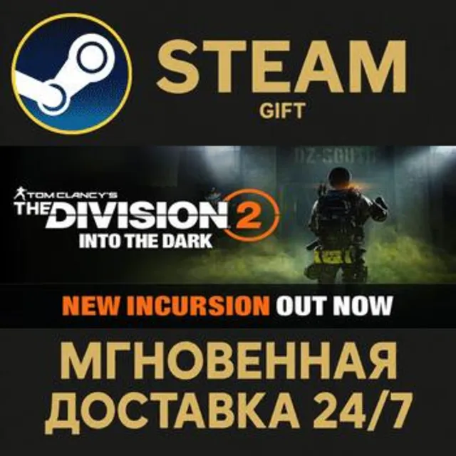 Tom Clancy's The Division 2 - Standard Edition РОССИЯ RU Steam Gift СТИМ ГИФТ ПК