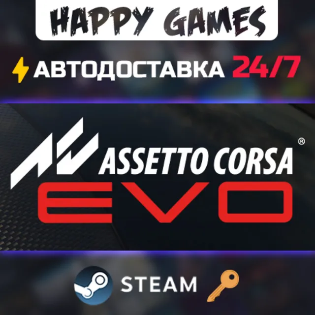 Assetto Corsa EVO Steam Ключ РФ+СНГ
