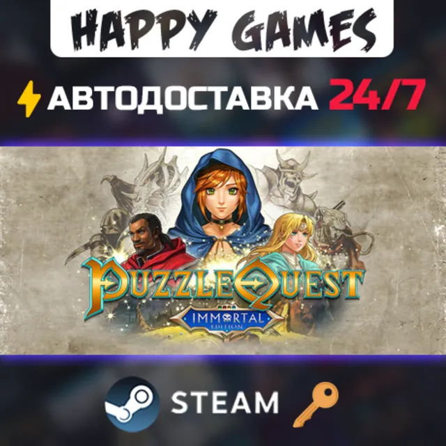 Puzzle Quest: Immortal Edition Steam Ключ РФ+СНГ
