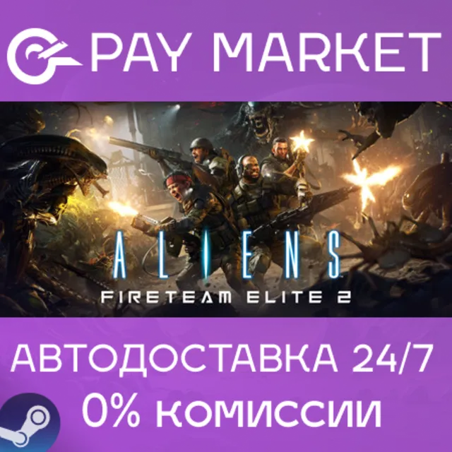 ⚡️Aliens: Fireteam Elite 2 | АВТОДОСТАВКА [Россия Steam Gift]