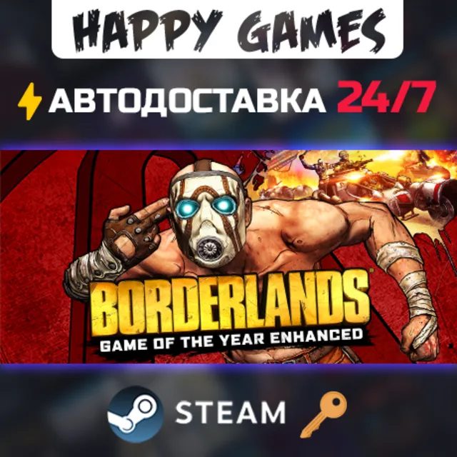 Borderlands GOTY Enhanced Steam Ключ РФ+СНГ