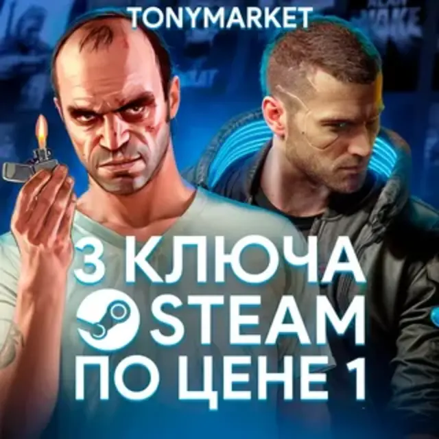 3 КЛЮЧА ПО ЦЕНЕ 1 • ПРОВЕРЬ УДАЧУ • STEAM