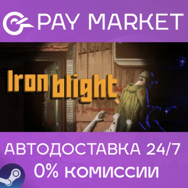 ⚡️Iron Blight | АВТОДОСТАВКА [Россия Steam Gift]