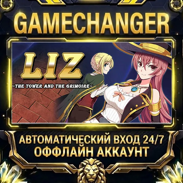 Liz ~The Tower and the Grimoire~ ⚡ Steam ОФФЛАЙН-аккаунт | Автовыдача 24/7