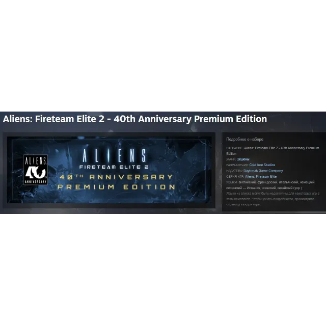 Aliens: Fireteam Elite 2 - 40th Anniversary Premium Edition АВТОДОСТАВКА STEAM GLOBAL