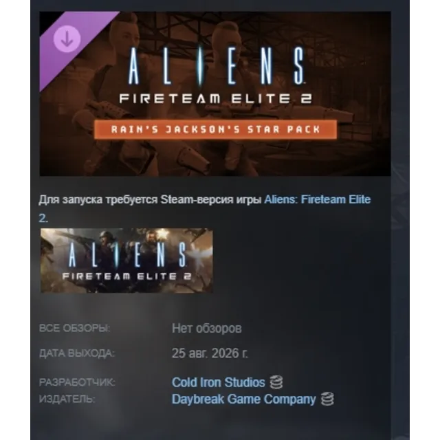 Aliens: Fireteam Elite 2 - Rain's Jackson's Star Pack DLC АВТОДОСТАВКА STEAM РОССИЯ