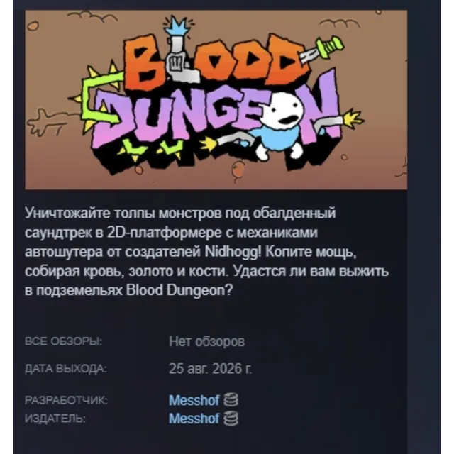 Blood Dungeon АВТОДОСТАВКА STEAM GLOBAL МГНОВЕННО ЛИЦЕНЗИЯ
