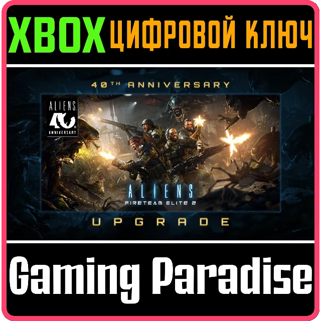 Aliens: Fireteam Elite 2 - 40th Anniversary Premium Edition Upgrade XBOX SERIES S|X К