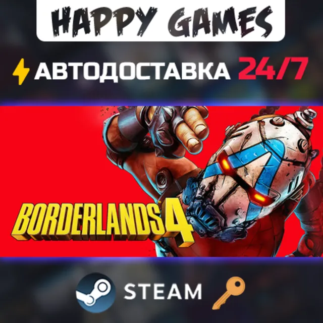 Borderlands 4 Super Deluxe Edition Steam Ключ РФ+СНГ
