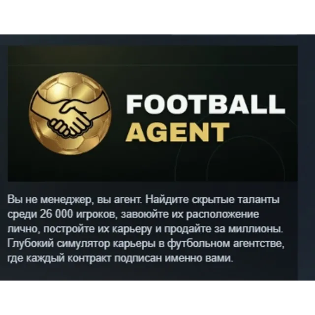 Football Agent АВТОДОСТАВКА STEAM GLOBAL МГНОВЕННО ЛИЦЕНЗИЯ
