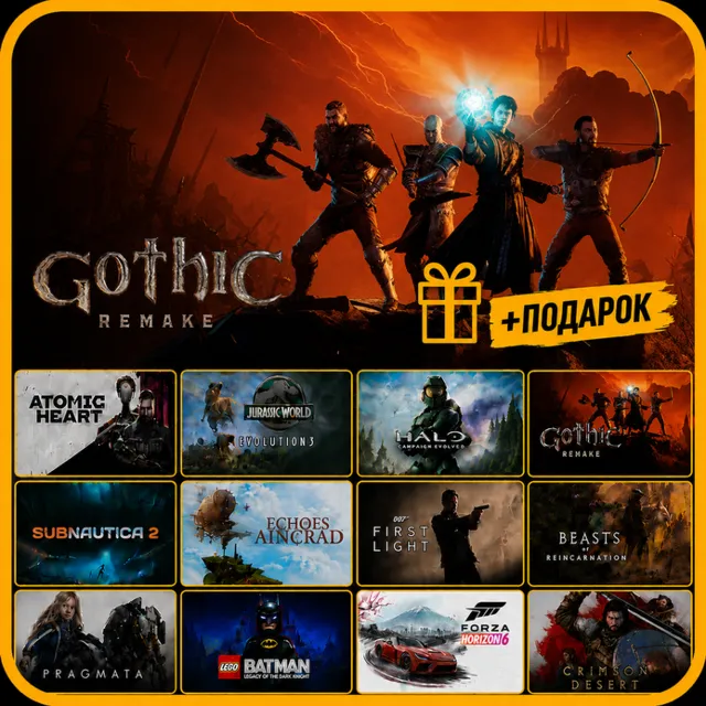 Gothic 1 Remake + ПОДАРКИ( Crimson Desert, 007 First Light, Echoes of Aincrad)Оффлайн