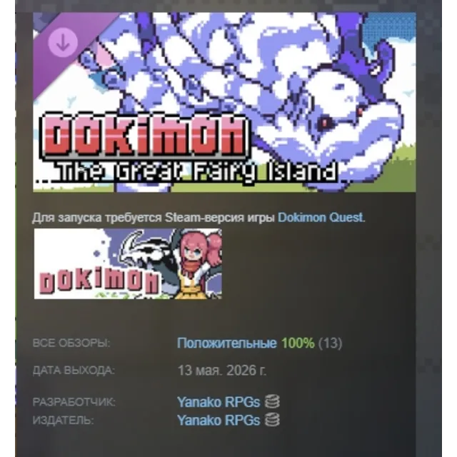 Dokimon: The Great Fairy Island DLC АВТОДОСТАВКА STEAM РОССИЯ МГНОВЕННО