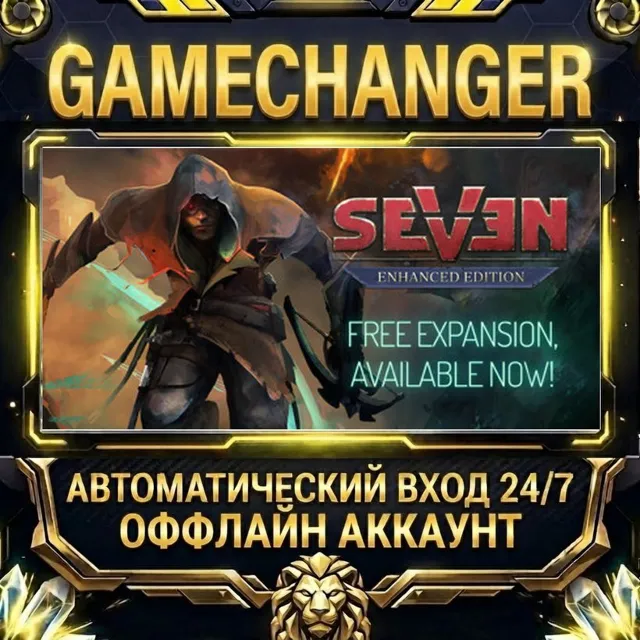 Seven: Enhanced Edition ⚡ Steam ОФФЛАЙН-аккаунт | Автовыдача 24/7