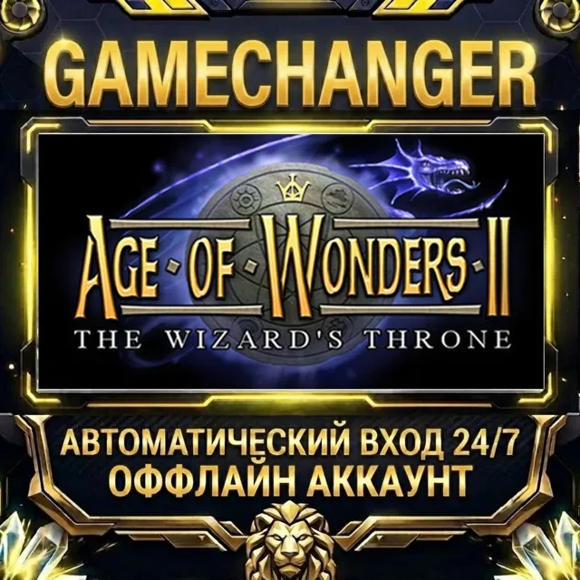 Age of Wonders II: The Wizard's Throne ⚡ Steam ОФФЛАЙН-аккаунт | Автовыдача 24/7
