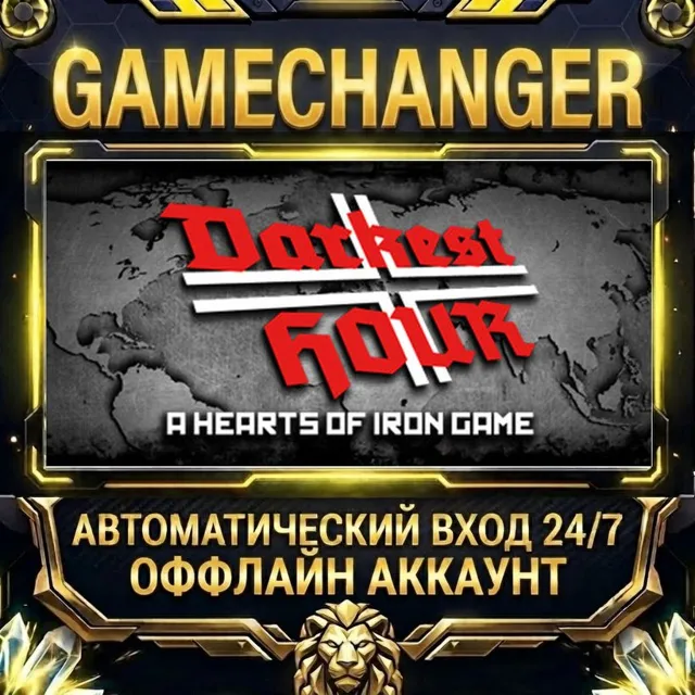 Darkest Hour: A Hearts of Iron Game ⚡ Steam ОФФЛАЙН-аккаунт | Автовыдача 24/7