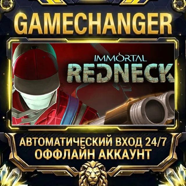 Immortal Redneck ⚡ Steam ОФФЛАЙН-аккаунт | Автовыдача 24/7