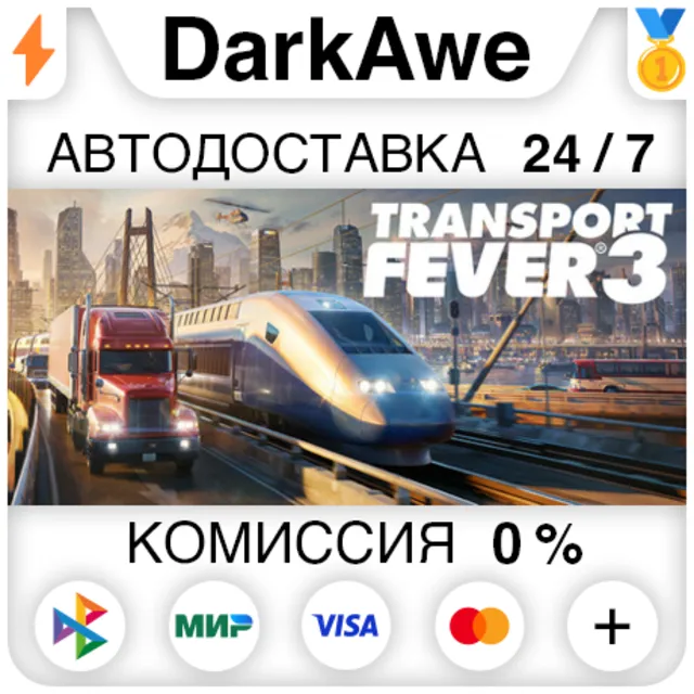 Transport Fever 3 +ВЫБОР STEAM•RU ⚡️АВТОДОСТАВКА 💳0%