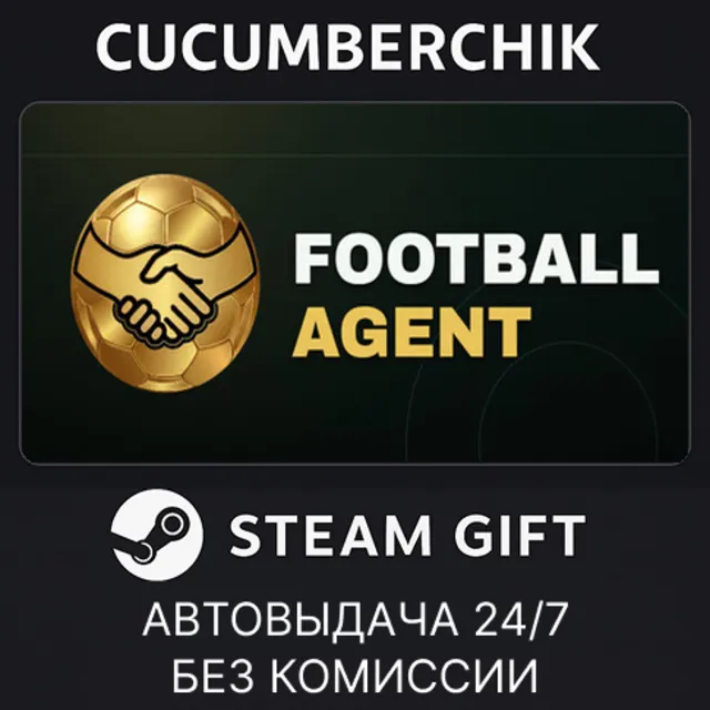 Football Agent✅STEAM GIFT AUTO✅RU+МИР