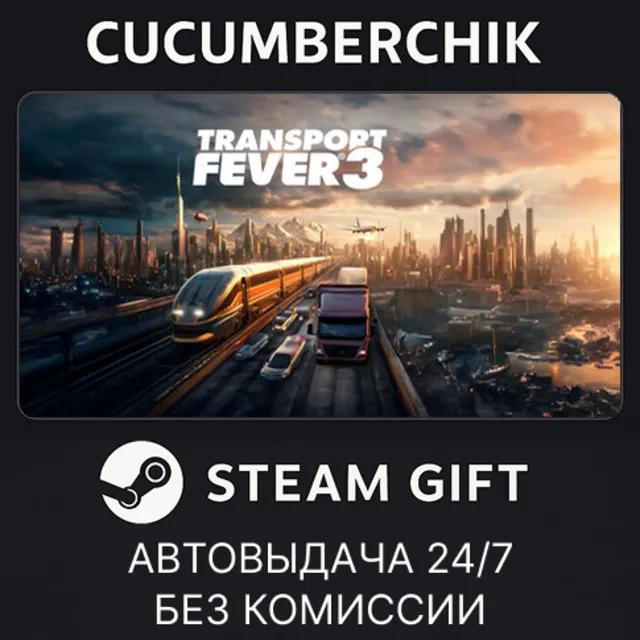 Transport Fever 3✅STEAM GIFT AUTO✅RU+МИР