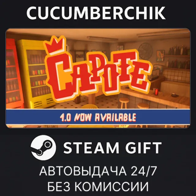 Capote✅STEAM GIFT AUTO✅RU+МИР