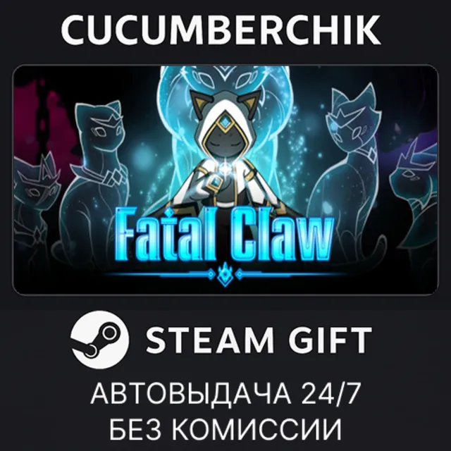 Fatal Claw✅STEAM GIFT AUTO✅RU+МИР