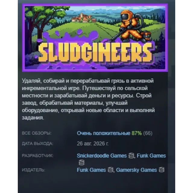 Sludgineers АВТОДОСТАВКА STEAM GLOBAL МГНОВЕННО ЛИЦЕНЗИЯ