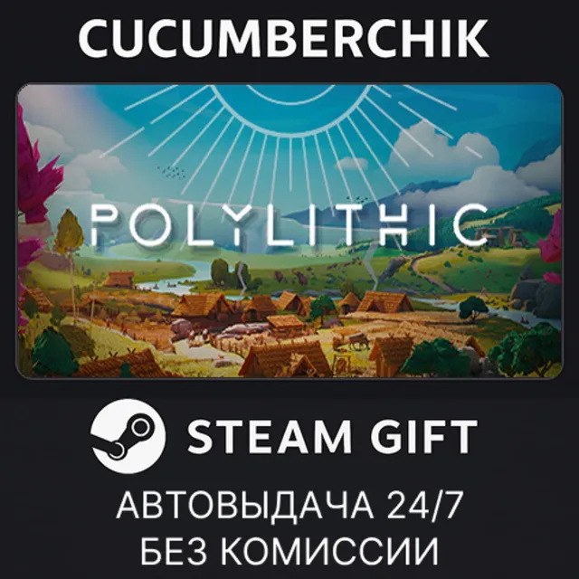 Polylithic✅STEAM GIFT AUTO✅RU+МИР