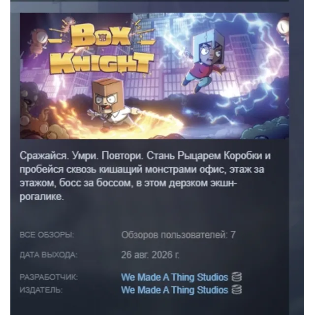 Box Knight АВТОДОСТАВКА STEAM GLOBAL МГНОВЕННО ЛИЦЕНЗИЯ