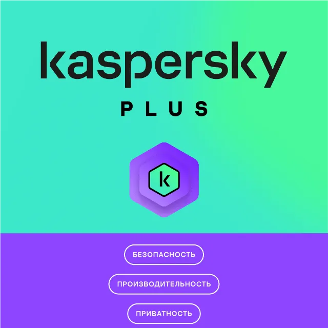 KASPERSKY PLUS 20 ПК 2 ГОДА КЛЮЧ ( генерация под заказ )