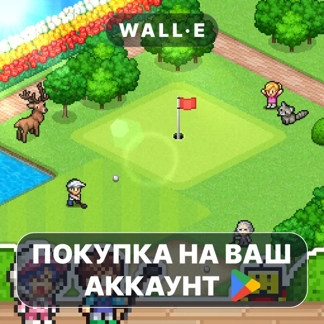 🎮 Forest Golf Planner | Google Play ПОКУПКА НА ВАШ АККАУНТ | Android