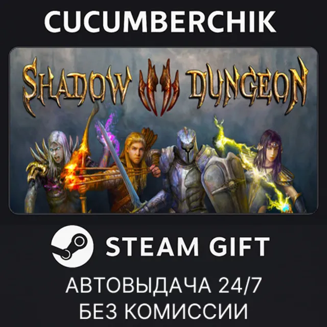 Shadow Dungeon✅STEAM GIFT AUTO✅RU+МИР