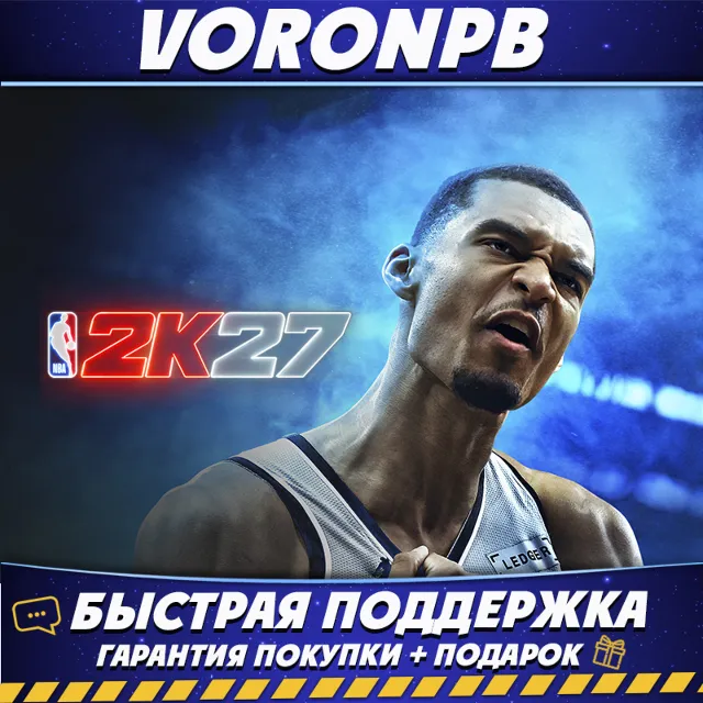 NBA 2K27 Deluxe Edition + ВСЕ DLC Аккаунт Steam - Офлайн