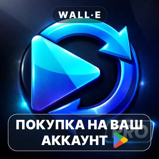 🎮 Video Converter Pro | Google Play ПОКУПКА НА ВАШ АККАУНТ | Android