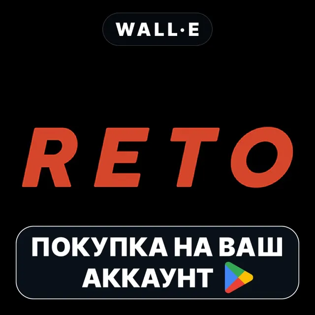 🎮 RETO3D PRO | Google Play ПОКУПКА НА ВАШ АККАУНТ | Android