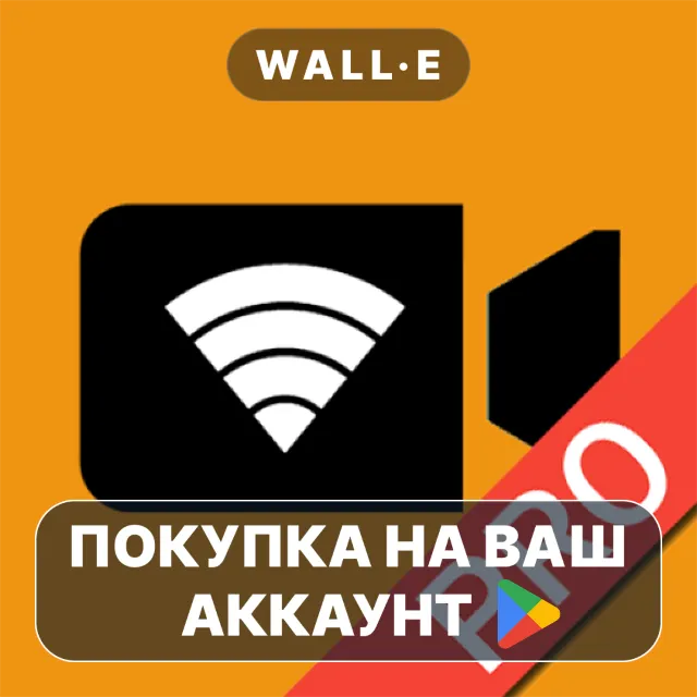 🎮 IP Camera Pro | Google Play ПОКУПКА НА ВАШ АККАУНТ | Android