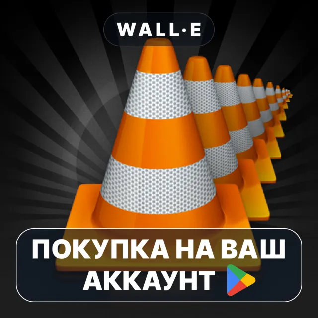 🎮 VLC Streamer | Google Play ПОКУПКА НА ВАШ АККАУНТ | Android