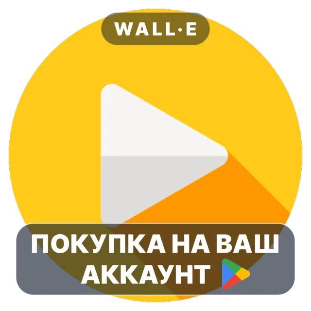 🎮 UVX Player Pro:Ultimate VideoX | Google Play ПОКУПКА НА ВАШ АККАУНТ | Android