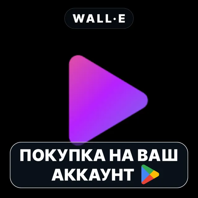 🎮 Video Player | Google Play ПОКУПКА НА ВАШ АККАУНТ | Android
