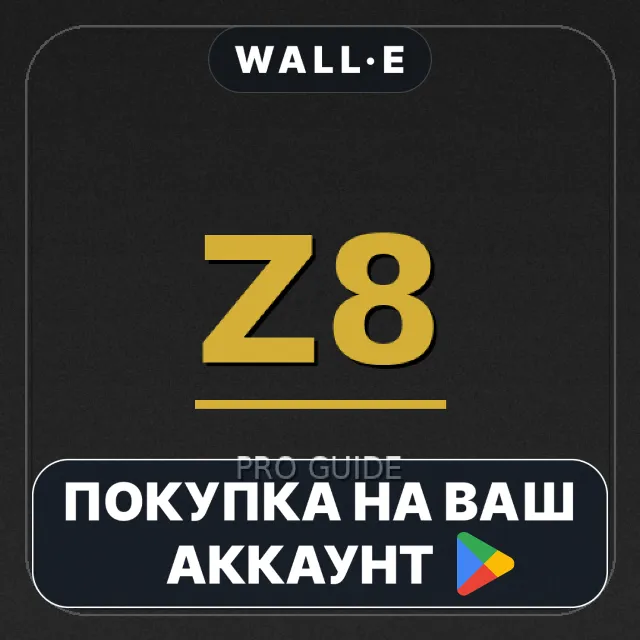 🎮 Unofficial Z8 Pro Guide | Google Play ПОКУПКА НА ВАШ АККАУНТ | Android