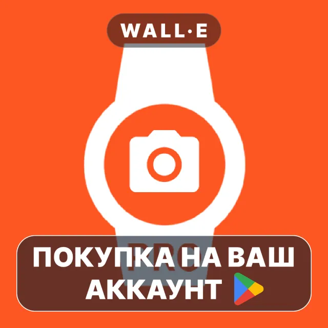 🎮 Camera Control for Wear OS | Google Play ПОКУПКА НА ВАШ АККАУНТ | Android