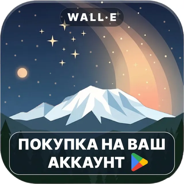 🎮 Milky Way Tonight | Google Play ПОКУПКА НА ВАШ АККАУНТ | Android