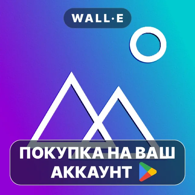 🎮 Gallery PRO | Google Play ПОКУПКА НА ВАШ АККАУНТ | Android