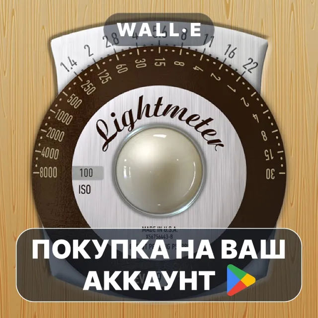 🎮 LightMeter | Google Play ПОКУПКА НА ВАШ АККАУНТ | Android