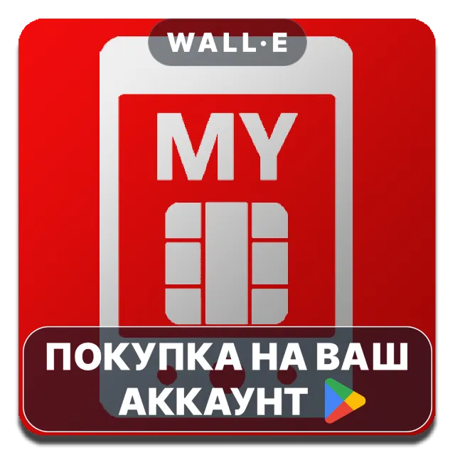 🎮 MyCard - Contactless Payment | Google Play ПОКУПКА НА ВАШ АККАУНТ | Android