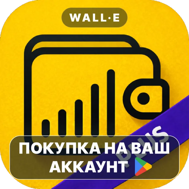 🎮 Smart Budget Plus | Google Play ПОКУПКА НА ВАШ АККАУНТ | Android