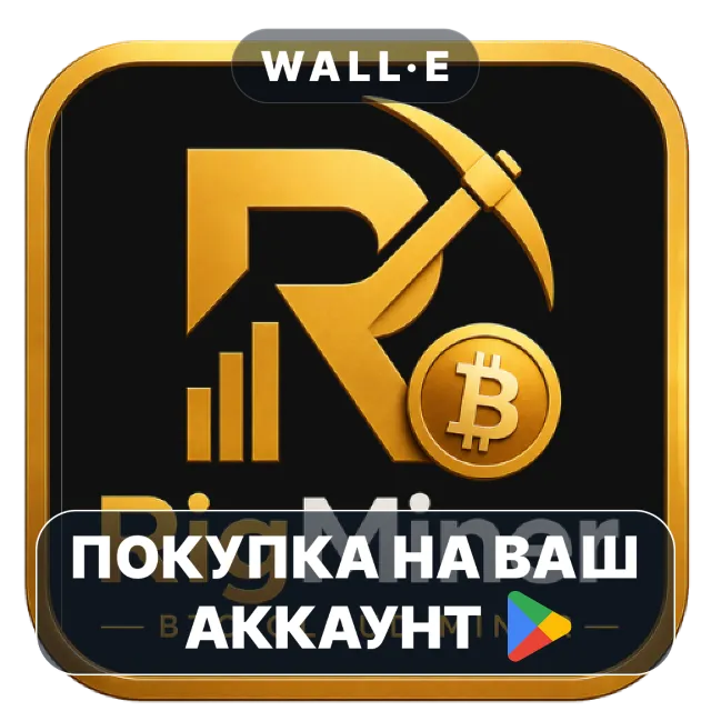 🎮 RigMiner: BTC Cloud Miner | Google Play ПОКУПКА НА ВАШ АККАУНТ | Android